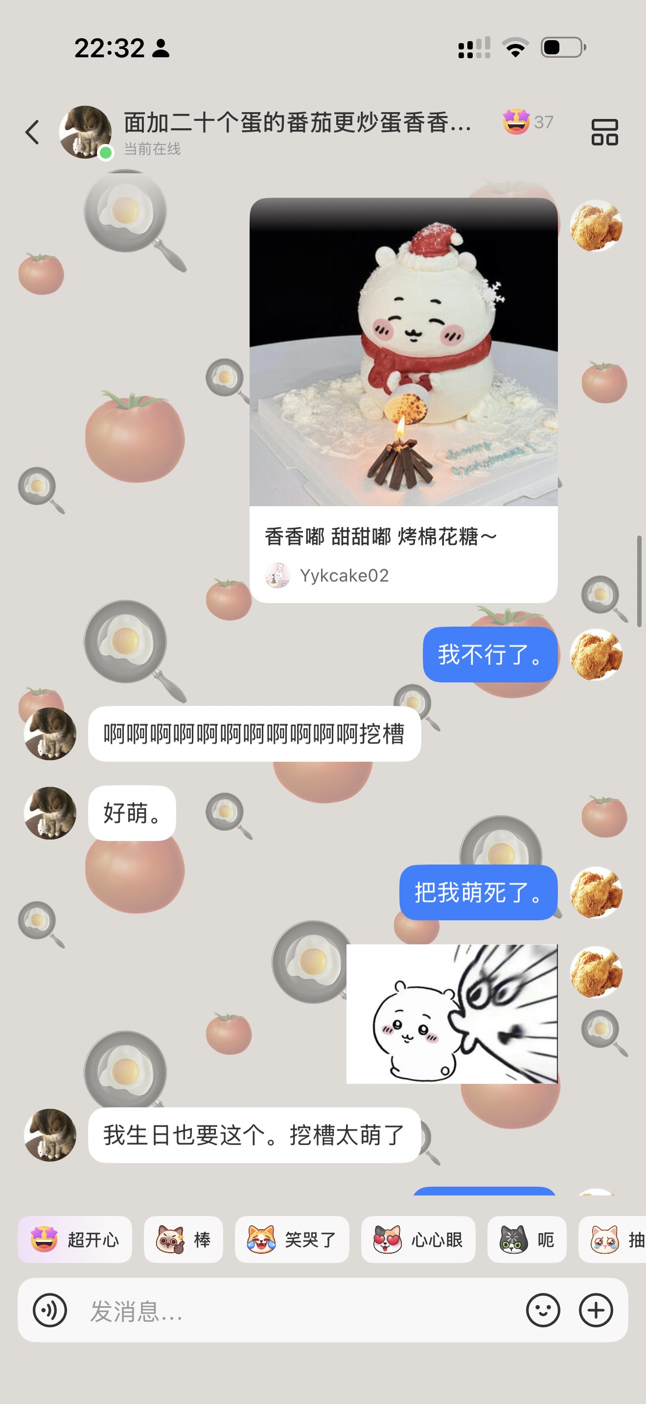 关于吉伊卡哇造型生日蛋糕的聊天记录截图